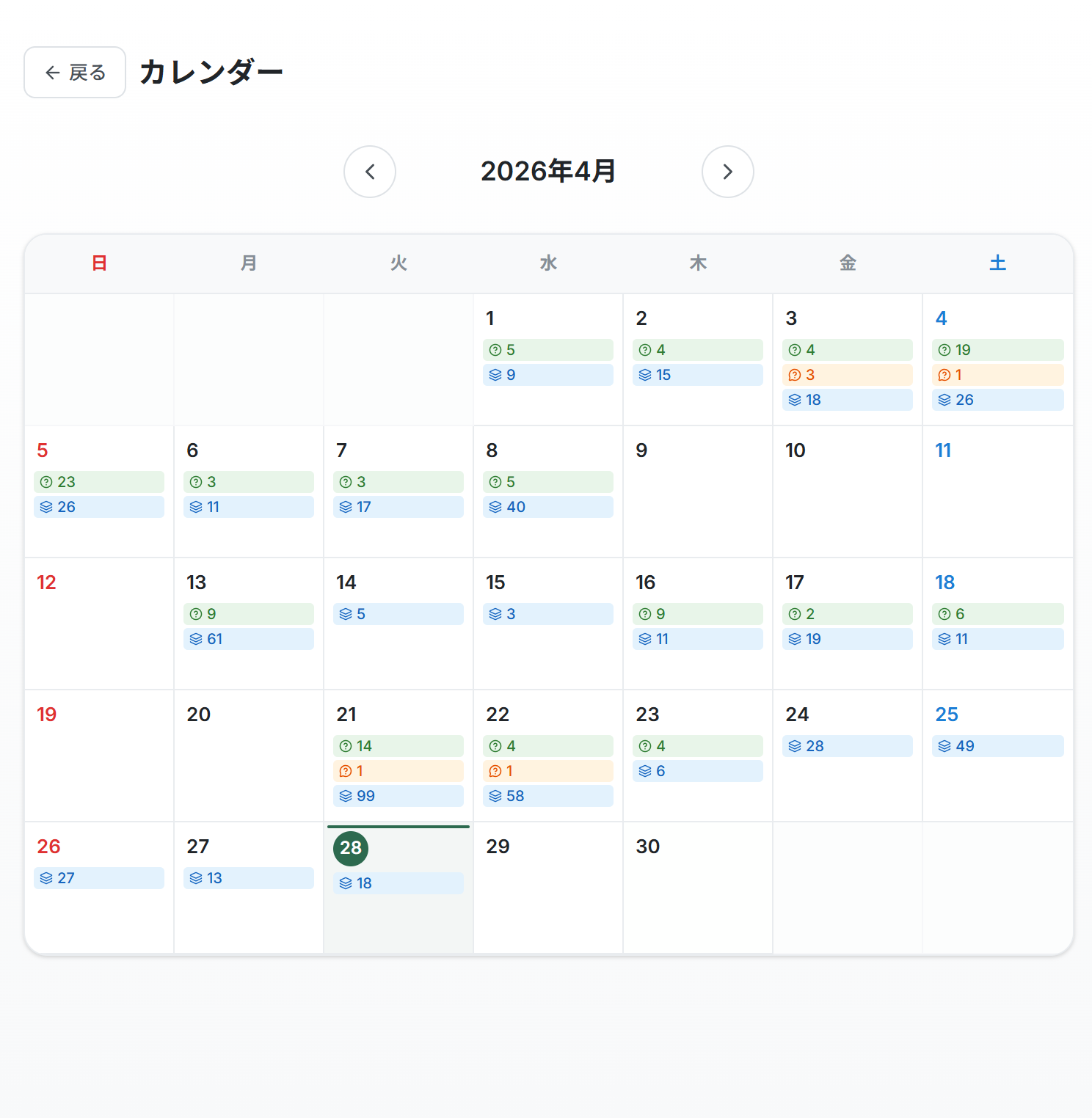 カレンダーページ