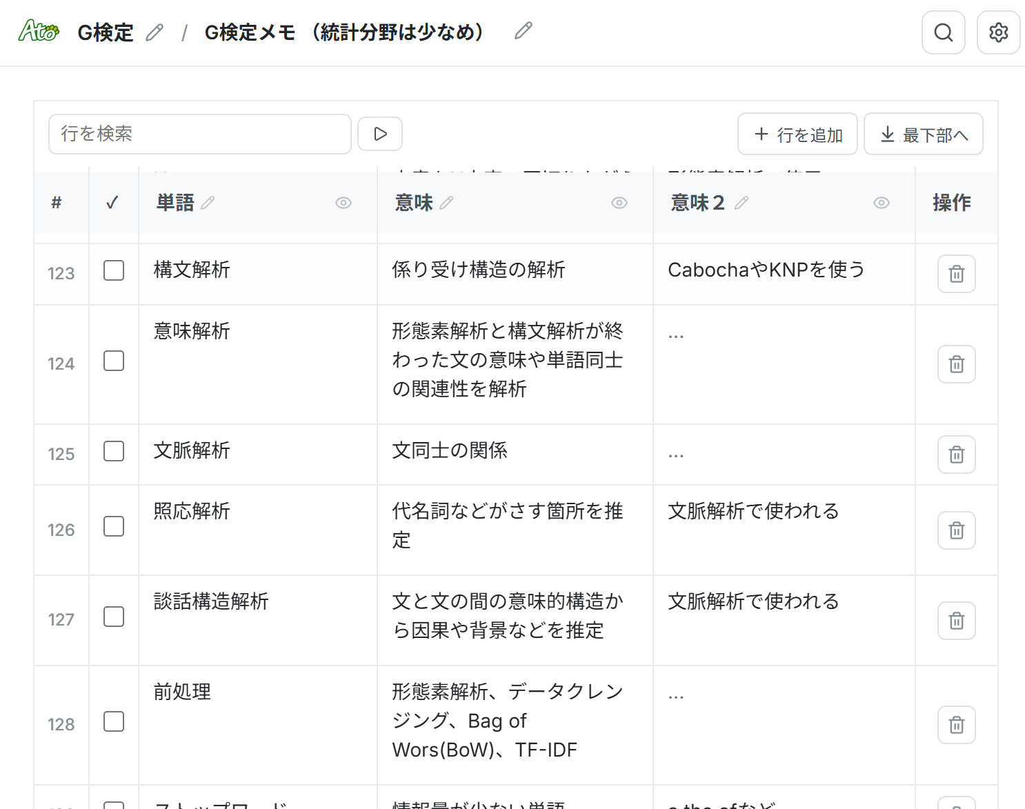3列メモ