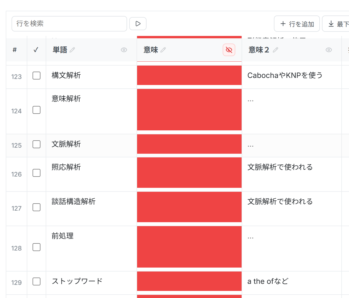 赤シート機能