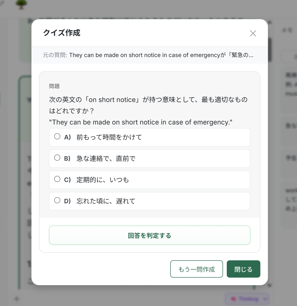 クイズ作成