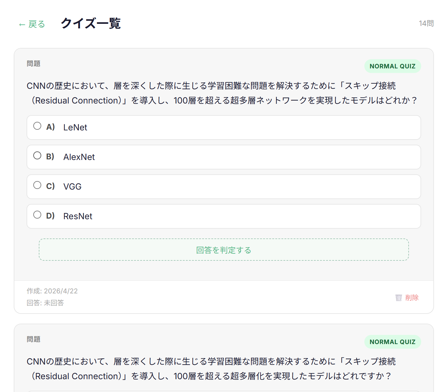 クイズページ