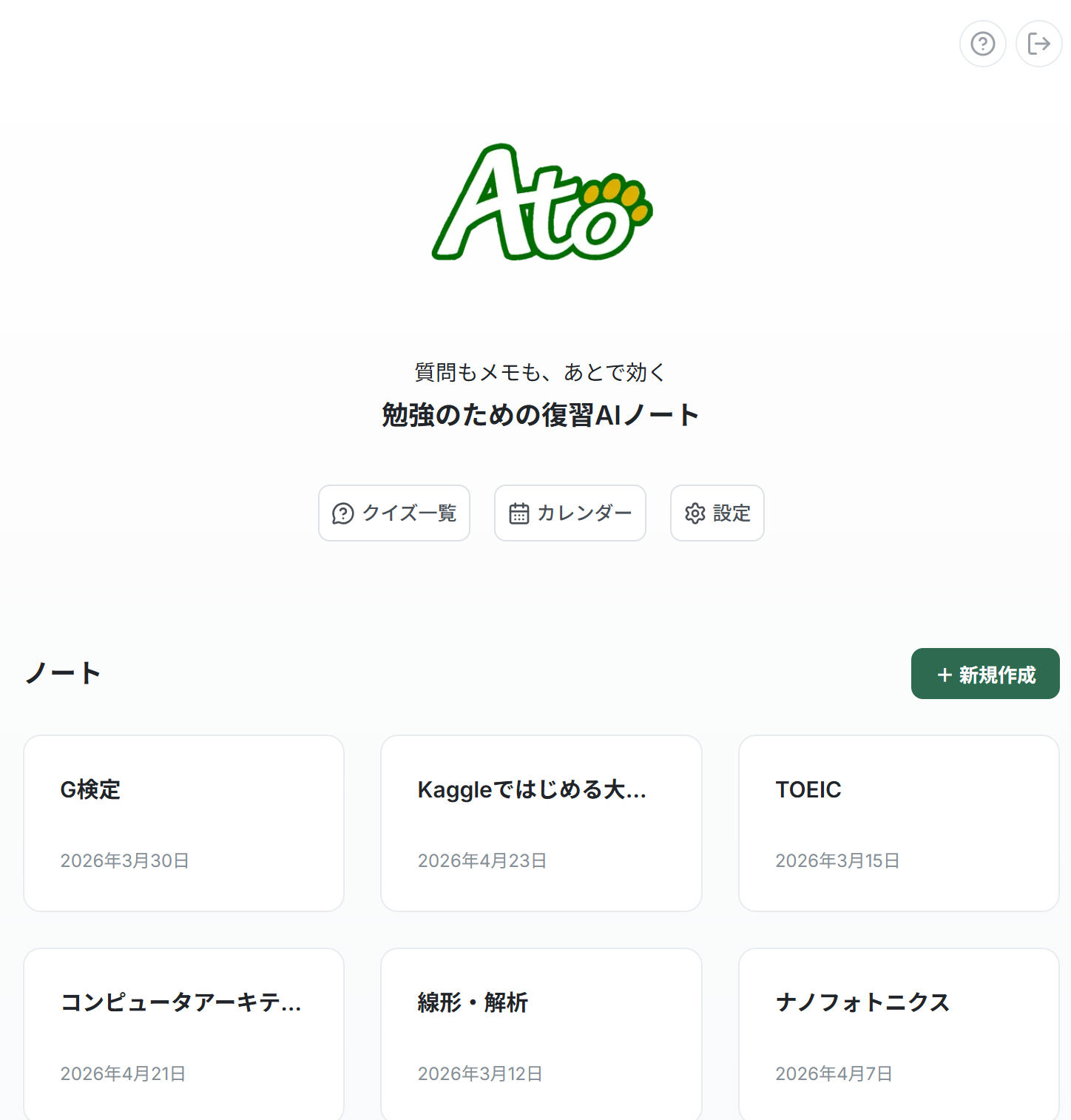 Atoトップページ